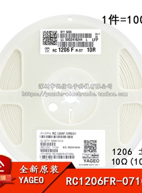 1206贴片电阻 10Ω (10R0) ±1% 10R RC1206FR-0710RL(100只)