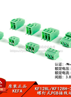 接线端子 KF128L/H 2P 3P 间距3.81MM 可拼接 螺钉式 300V/10A
