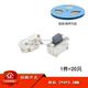 MP4 20只 轻触开关微型SMD侧按键开关 侧贴 3.5MM MP3