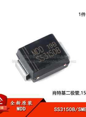 原装正品 SS3150B SMB 150V/3A 贴片肖特基二极管（10只）