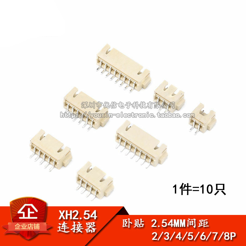 原装正品XH2.54卧贴SMT连接器