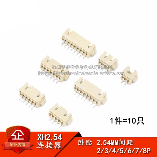 原装正品XH2.54卧贴SMT连接器