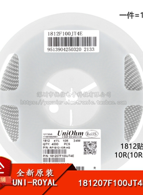 1812贴片电阻 10R(10R0) ±1% 0.75W 181207F100JT4E（10只）