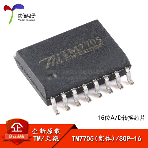 原装TM7705(宽体)模数转换器