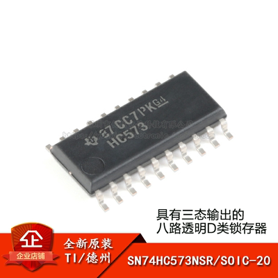 原装正品SN74HC573NSR芯片