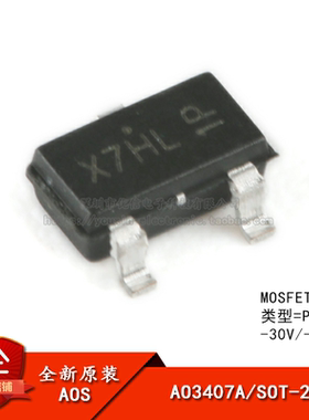 原装正品 AO3407A SOT-23 P沟道-30V-4.3A贴片MOSFET场效应管 5只