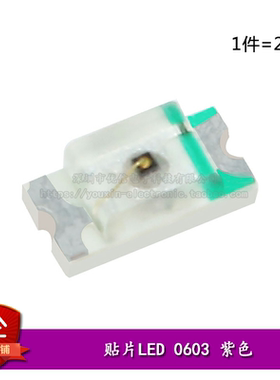 原装正品 0603贴片LED灯 高亮紫色 紫光发光二极管（20只）
