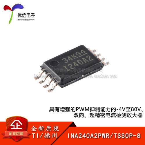 INA240A2PWR电流感应放大器