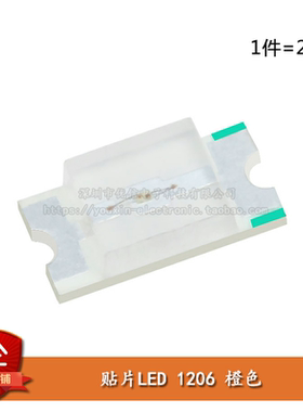 原装正品 1206贴片LED灯 高亮橙色 橙光发光二极管（20只）