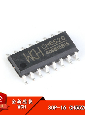 原装正品 贴片 CH552G SOP-16 16KB 8位增强型USB单片机IC芯片
