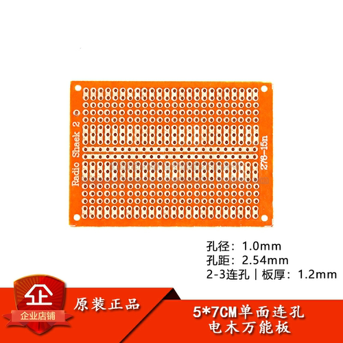 原装正品2-3连孔电木万能板5*7CM