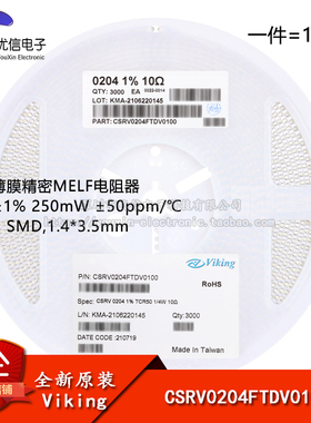 原装CSRV0204FTDV0100 0204贴片晶圆电阻 10Ω ±1%精密MELF电阻