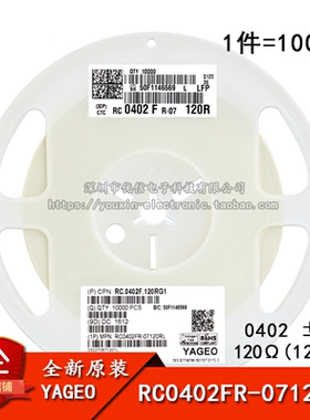 0402贴片电阻 120Ω(1200) ±1% 120R RC0402FR-07120RL (100只)