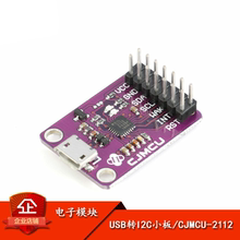 原装正品 CP2112 USB 转 SMBus/I2C 模块 USB转I2C/CCS811