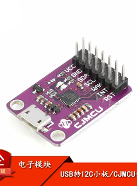 原装正品 CP2112 USB 转 SMBus/I2C 模块 USB转I2C/CCS811