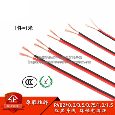 原装正品红黑并线铜芯护套线1米