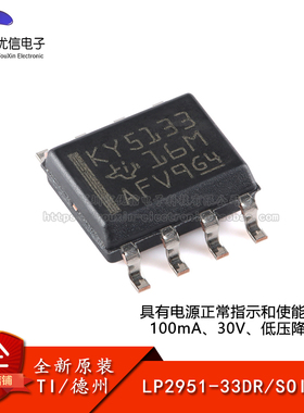 原装正品 LP2951-33DR SOIC-8 100mA、30V、低压降稳压器芯片
