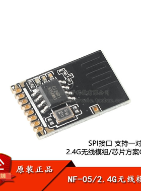 原装正品NF-05 2.4G无线模块模组Ci24R1芯片/SPI接口/PCB板载天线