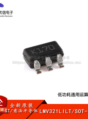 原装正品 LMV321LILT SOT-23-5 低功耗通用运算放大器芯片