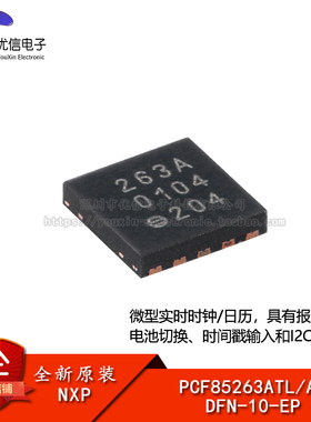 原装正品 PCF85263ATL/AX DFN-10-EP 微型实时时钟/日历芯片