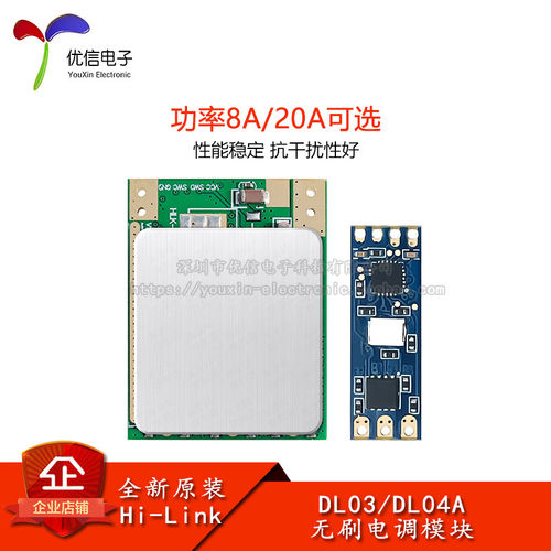 DL03/DL04A无刷电调电机调速器