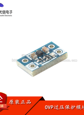 原装正品 过压保护模块 OVP 5.5V 2.5A 30V 模块核心板电源保护