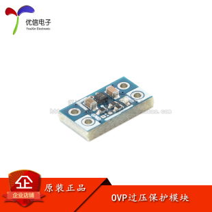 原装正品 过压保护模块 OVP 5.5V 2.5A 30V 模块核心板电源保护