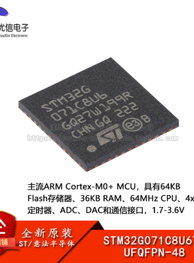 STM32G071C8U6TR UFQFPN-48 ARM Cortex-M0+ 32位微控制器-MCU
