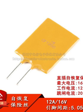 16V 12A PPTC 直插自恢复保险丝/保险管 16V 12000mA 引脚间距5mm