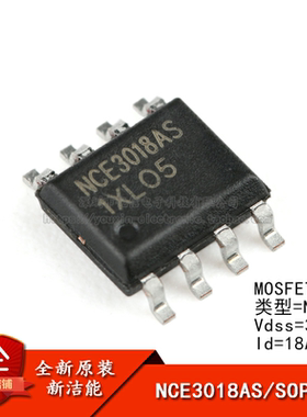 原装正品 贴片 NCE3018AS SOP-8 30V/18A N沟道 MOS场效应管芯片