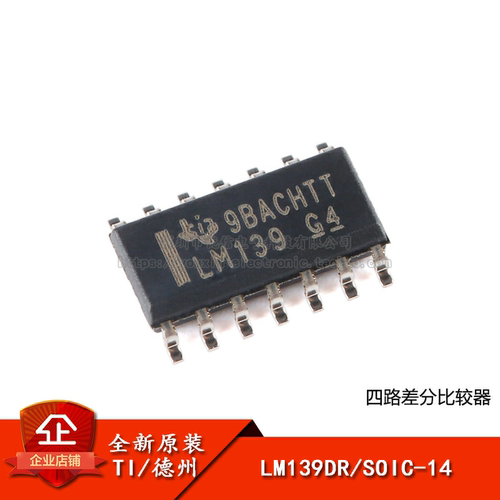 SOIC-14四路差分比较器IC芯片