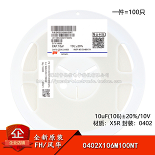 原装0402贴片电容10uF(106) ±20% 10V X5R 0402X106M100NT 100只