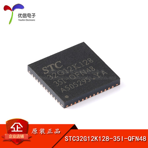 原装STC32G12K128-35I-QFN48芯片