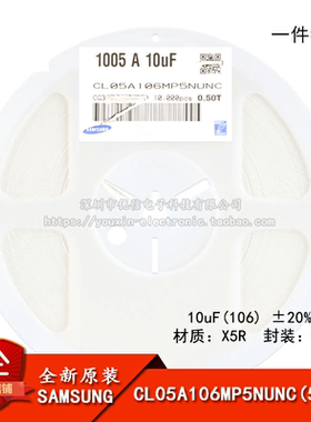 原装0402贴片电容10uF(106) ±20% 10V X5R CL05A106MP5NUNC 50只