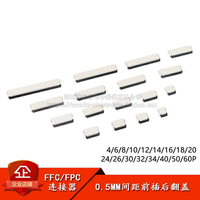 原装正品FFC/FPC连接器插座0.5mm