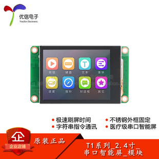 分辨率320x240串口智能显示屏 A01 T1系列_2.4寸_电阻 容屏_模块