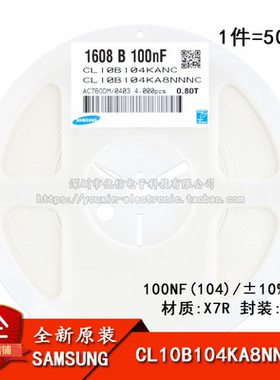原装 0603贴片电容 25V 100NF ±10% X7R CL10B104KA8NNNC 50只
