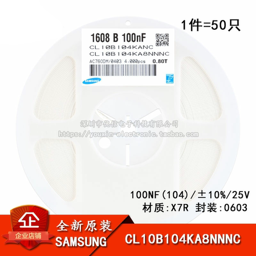 原装 0603贴片电容 25V 100NF ±10% X7R CL10B104KA8NNNC 50只