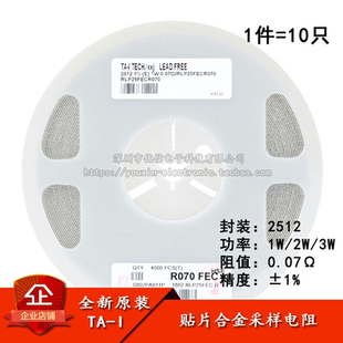 ±1% 2512 10只 0.07R 贴片合金采样电阻