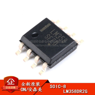 原装正品 贴片 LM358DR2G SOIC-8 运算放大器IC芯片 32V 1MHZ