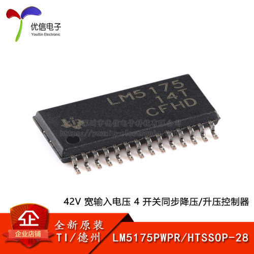 LM5175PWPR升压控制器芯片