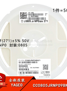 原装 0805贴片电容 270pF(271) ±5% 50V NP0 CC0805JRNPO9BN271