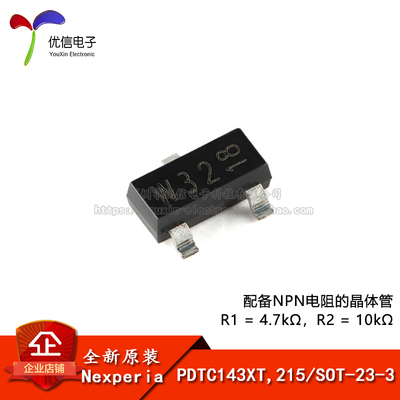 原装正品PDTC143XT,215三极管