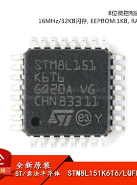 原装正品 STM8L151K6T6 LQFP-32 16MHz/32KB闪存/8位微控制器-MCU
