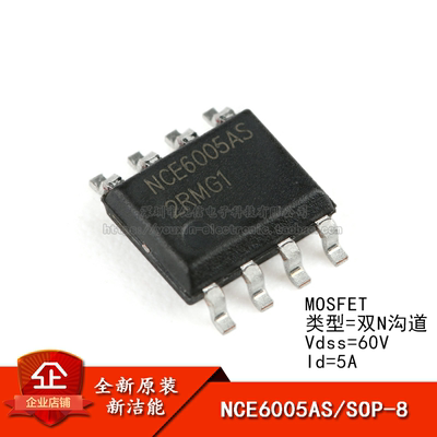 60V/5A双N沟道MOS场效应管