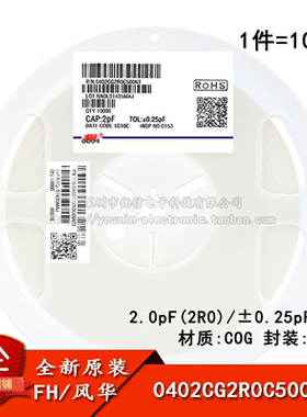 0402贴片电容2.0pF(2R0)±0.25pF 50V COG 0402CG2R0C500NT 100只