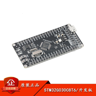 原装正品 STM32G030C8T6(Mini版)开发板系统板单片机核心板