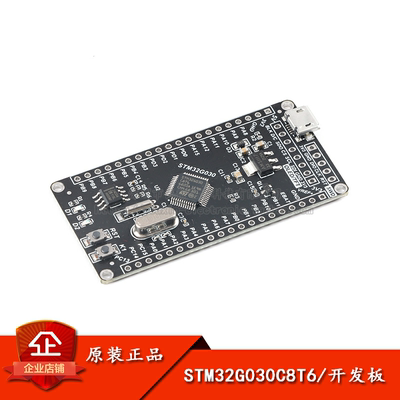 原装正品 STM32G030C8T6(Mini版)开发板系统板单片机核心板