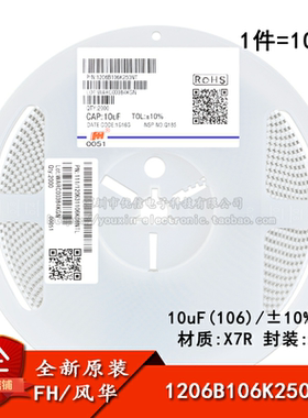 1206贴片电容 10uF(106)±10% 25V X7R 1206B106K250NT(10只)