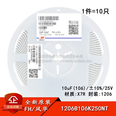 1206贴片电容 10uF(106)±10% 25V X7R 1206B106K250NT(10只)